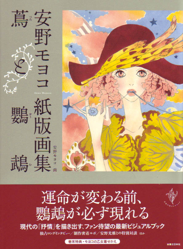Moyoco Anno: Tsuta & Oumu - Illustration Collection