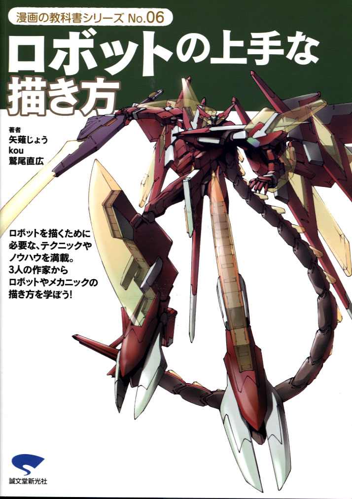 How to Draw Robot - Manga no Kyokasho Vol. 06