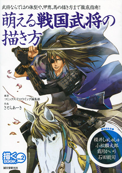 How to Draw Moeru Japanese Historical Warrirors