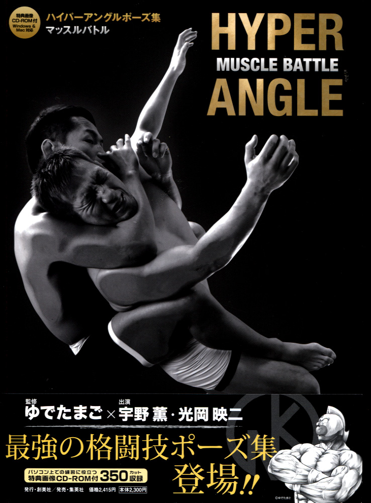Hyper Angle Pose Muscle Battle