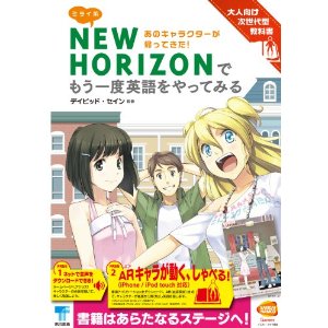 Mirai Kei New Horizon: Let's Do English One More Time