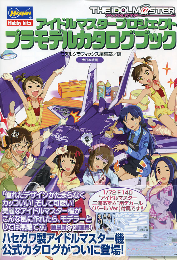 Idol Master Project: Pla Model Catalogue Book