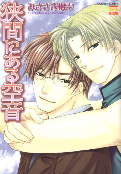 Hazama ni Aru Sorane (Yaoi Manga)