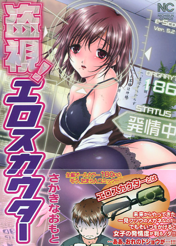 Toushi! Ero Scouter (Hentai Manga)