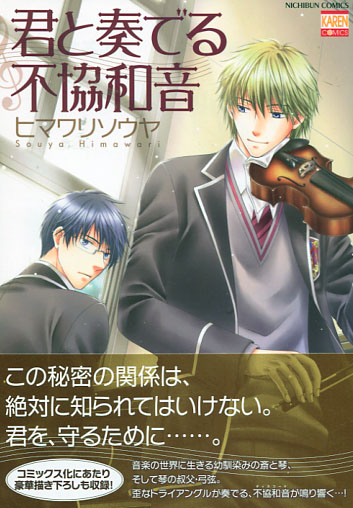 Kimi to Kanaderu Fukyouwaon  (Yaoi Manga)