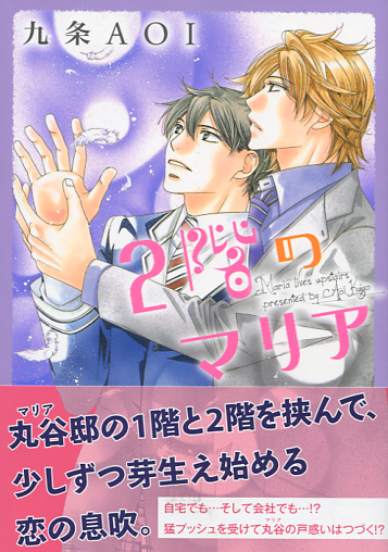 Maria Lives Upstairs (Yaoi Manga)