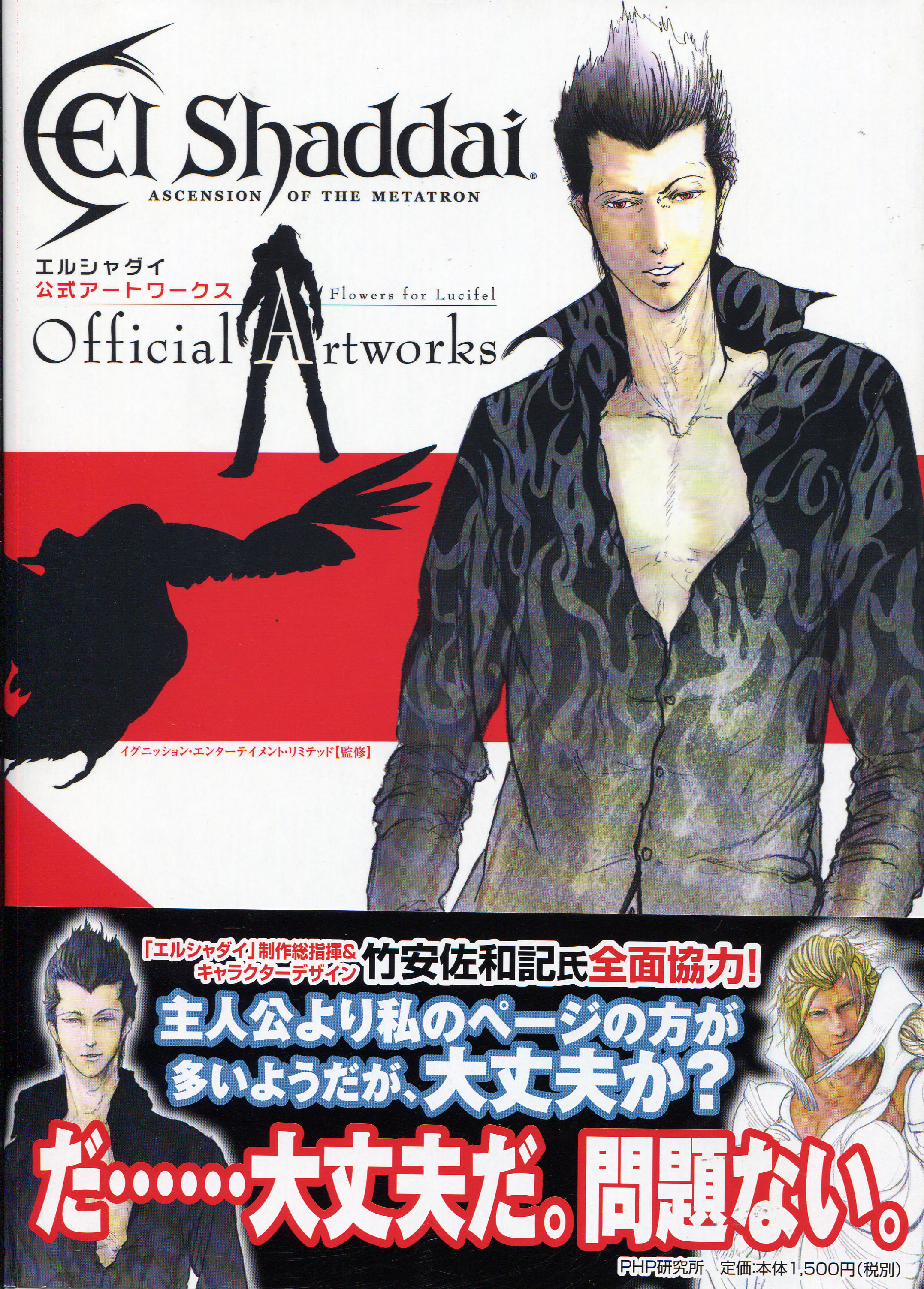 El Shaddai Official Artworks - Flowers for Lucifel -
