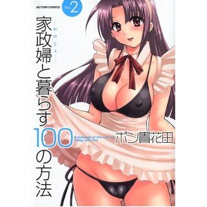 A Hundred of the Way of Living with Her Vol. 02 (Hentai Manga)