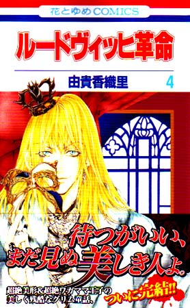 Ludwig Kakumei Vol. 04 (Manga)