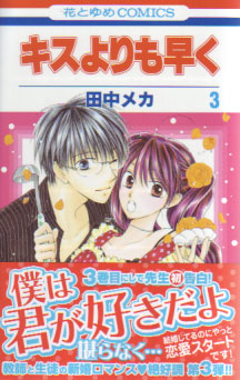 Faster Than a Kiss - Kiss yorimo Hayaku Vol. 03 (Manga)