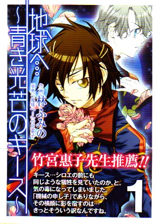 Terra e... Toward the Terra - Aoki Koubou no Keith Vol. 01 (Manga)