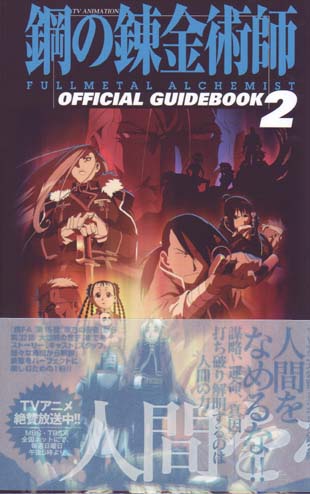 Full Metal Alchemist: Official Guidebook 2