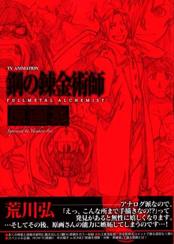 Fullmetal Alchemist TV Animation Original Sketch Collection