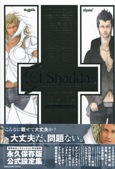 El Shaddai Official Setting Data Collection - The Wonders of El Shaddai