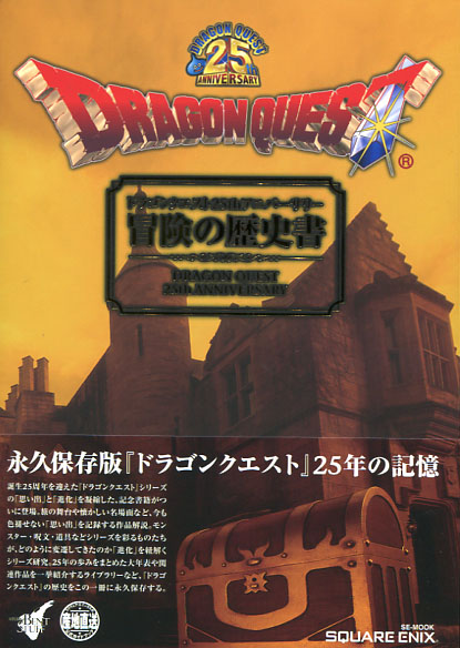 Dragon Quest 25th Anniversary - Bouken no Rekishisho 