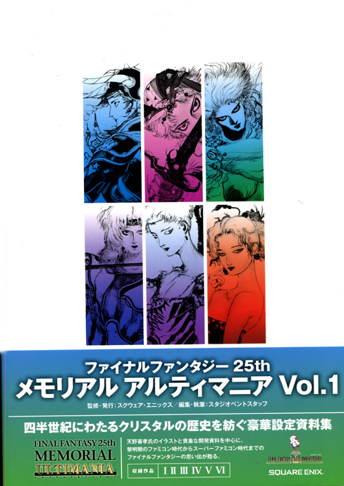 Final Fantasy 25th Anniversary Memorial Ultimania Vol. 01
