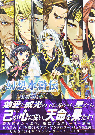 Genso Suikoden 5 Anthology Comic - Reimei no Monshou (Manga)