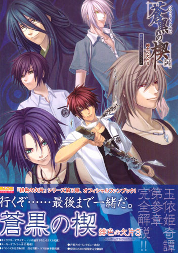 Soukoku no Kusabi Official Visual Fan Book