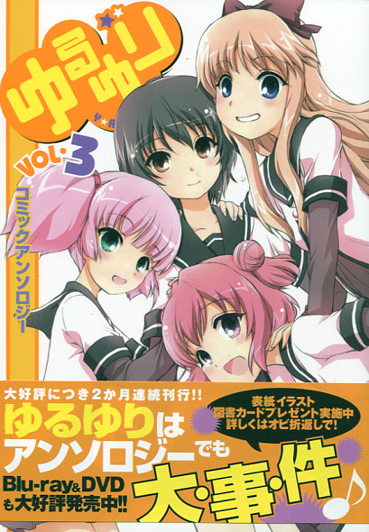Yuru Yuri -Anthology Comic Vol. 03 (Yuri Manga)