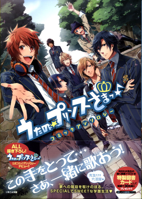 Uta no Prince Sama - Anthology Comic (Manga)