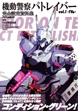 Patlabor - Complete Setting Data Collections Vol. 1 TV series edition