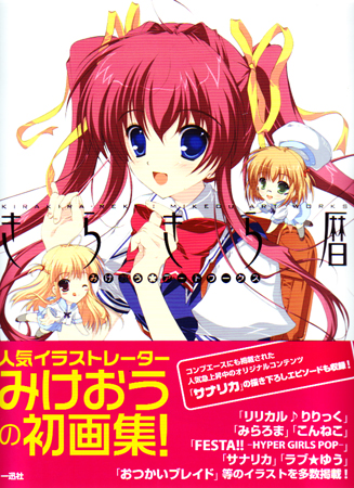 Mikeou Artworks: Kira Kira Reki