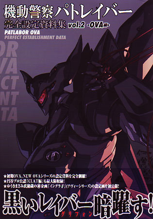 Patlabor - Complete Setting Data Collections Vol. 2 OVA edition