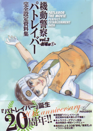 Patlabor - Complete Setting Data Collections Vol. 3  Movie Edition