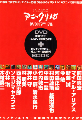 Ani Kuri 15 DVD x Materials 