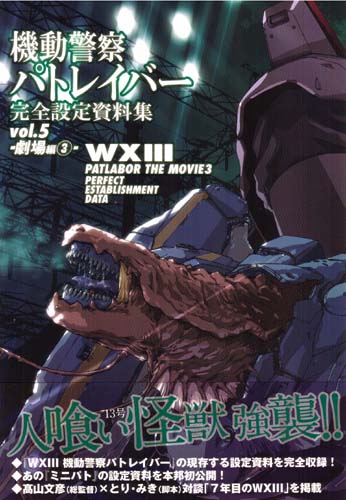 Patlabor The Movie 3 Perfect Establishment Data Vol. 5