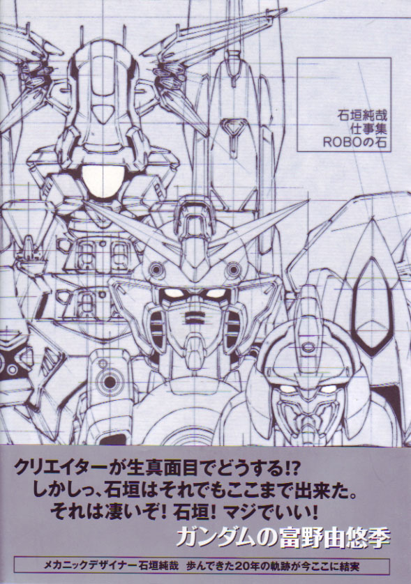 Junya Ishigaki Artworks - Robo no Ishi 