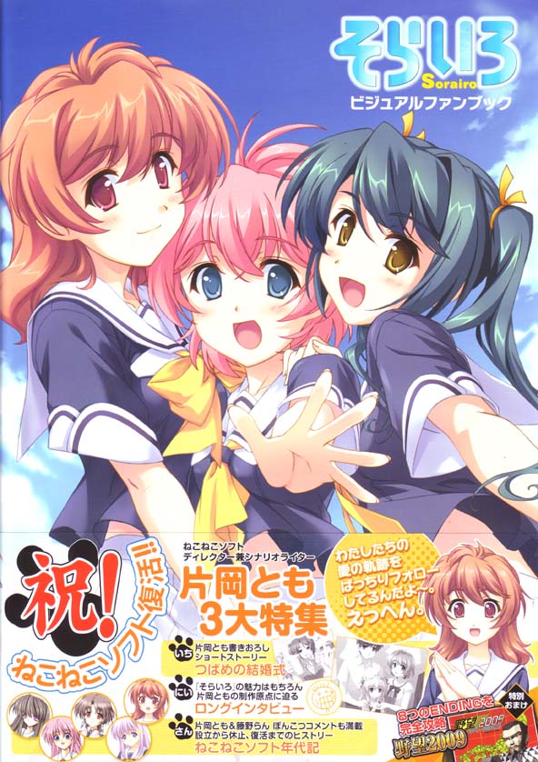 Sorairo Visual Fanbook