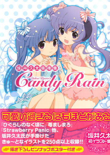 Kyuta Sakai Artworks - Candy Rain