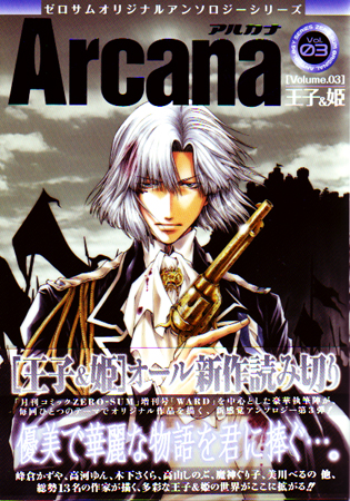 Arcana Vol. 03 (Manga Anthology)