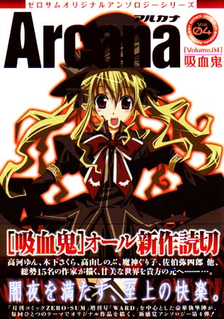 Arcana Vol. 04 (Manga Anthology)
