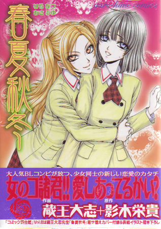 Haru Natsu Aki Fuyu (Yuri Manga)