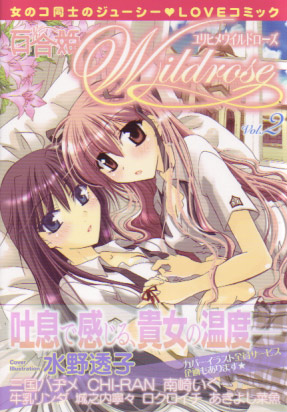 Yuri Hime Wildrose Vol. 02 (Yuri Manga Anthology)