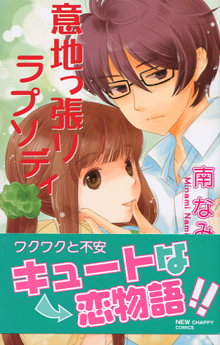 Ijippari Rhapsody (Josei Manga)