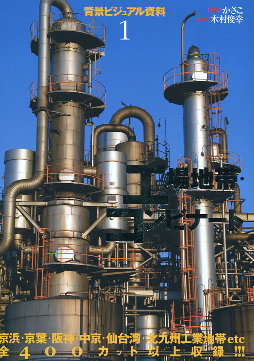 Background Visual Reference Series 1 - Factories and Industrial Complexes 