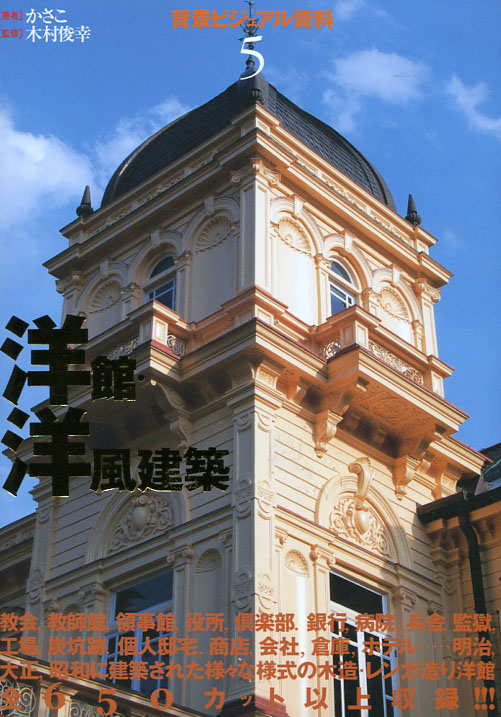 Background Visual Reference Series 5 - Western-style Buildings