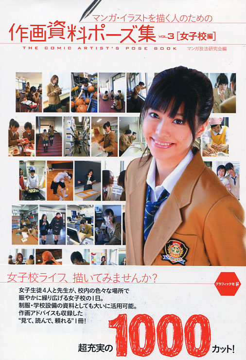 The Comic Artist's Pose Book Vol. 02 - Girls in school
