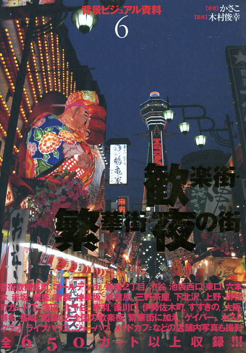 Background Visual Reference Series 6 - Downtown, Redlight Area