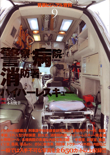 Background Visual Date 9: Police office, Hospital, Fire deparment