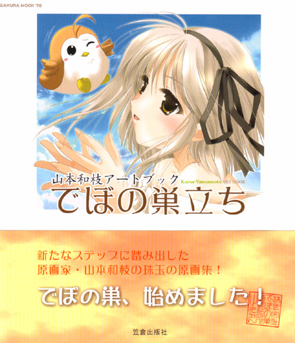 Kazue Yamamoto Art Works - Debo no Sudachi