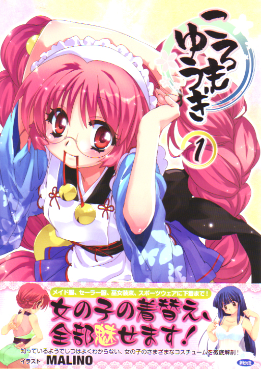 Koromo Yuugi