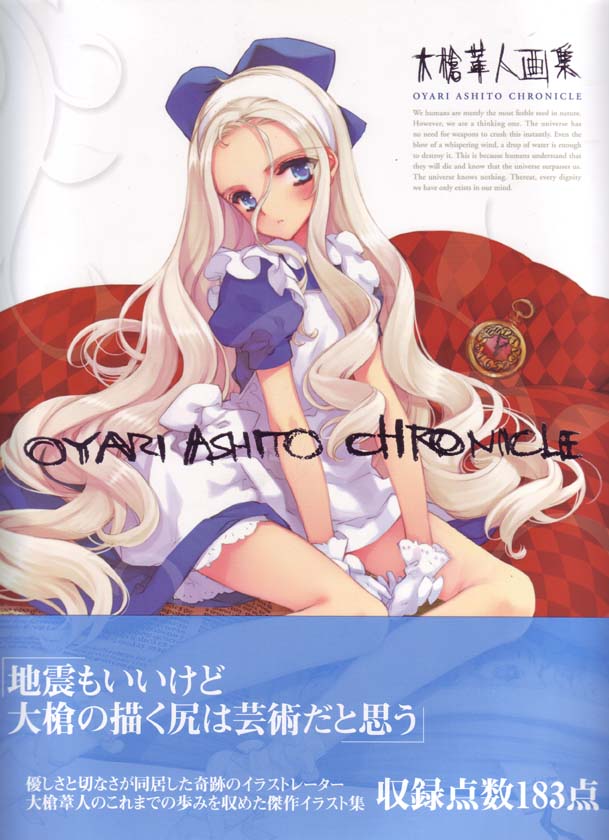 Ashito Oyari Artworks - Chronicle