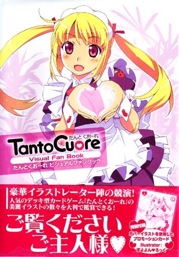 Tanto Cuore Visual Fan Book