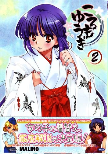 Koromo Yuugi Vol. 2
