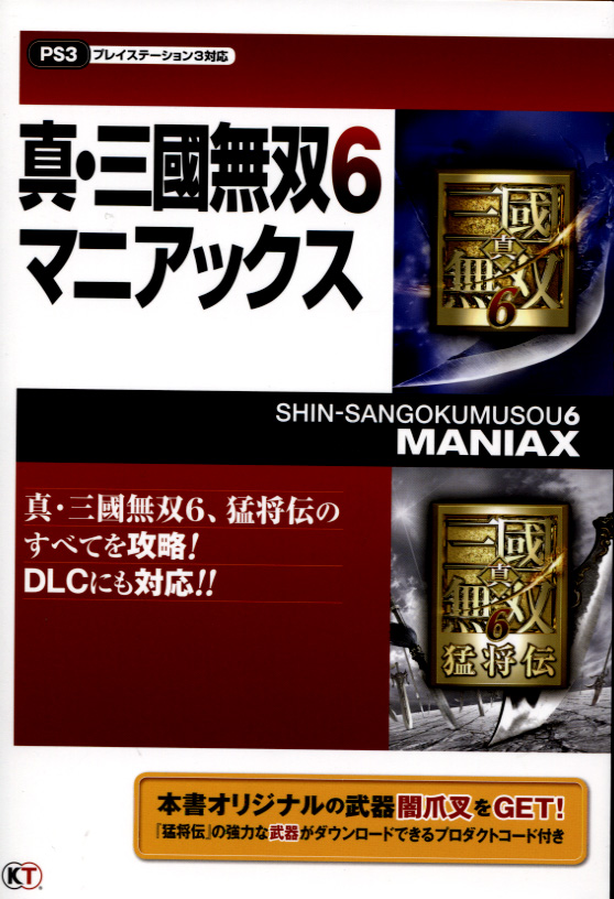 Shin Sangoku Musou 6 Maniax