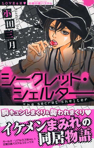 Secret Shelter (Josei Manga)